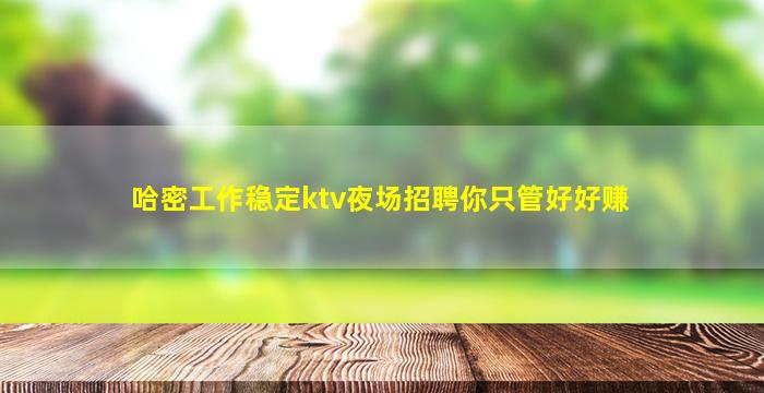 儋州夜总会招聘